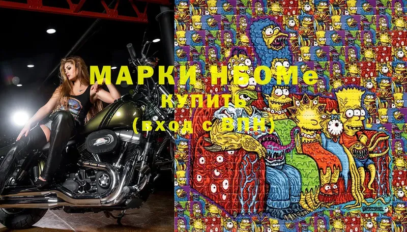 Марки N-bome 1500мкг  сколько стоит  Арск 